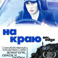 On the edge poster filma