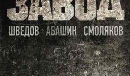 Zavod-Poster